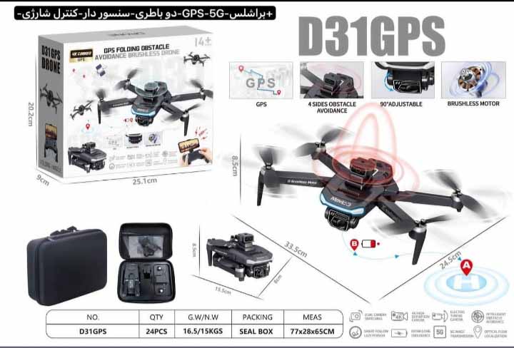 کوادکوپتر MAVIC D3 براشلس GPS-5G سنسور دار دو باتری