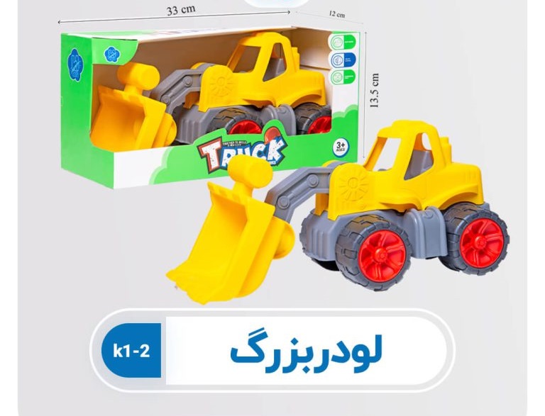 ماشین اسباب بازی لودر بزرگ کیوان تویز k1-2